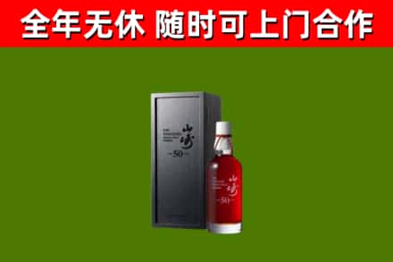 二道区烟酒回收50年山崎洋酒.jpg