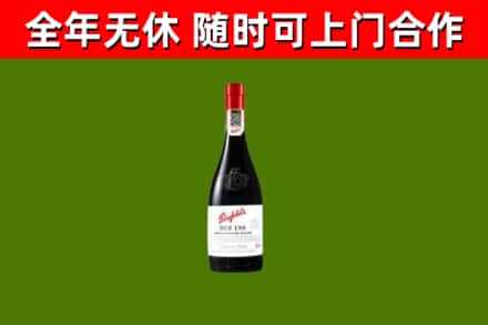 二道区烟酒回收奔富红酒.jpg